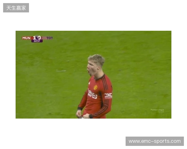 剑南春丨曼联1-1利兹联，阿伦森破门，齐尔克泽助攻库尼亚扳平